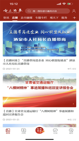 云上酒泉 3.4.1 安卓版 1