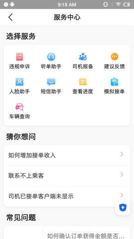 全民GO车主端 6.20.5.0001 安卓版 3