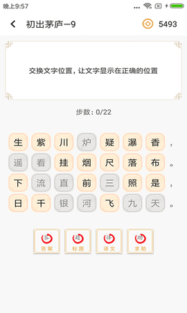 诗词中华 4.3.0 安卓版 4
