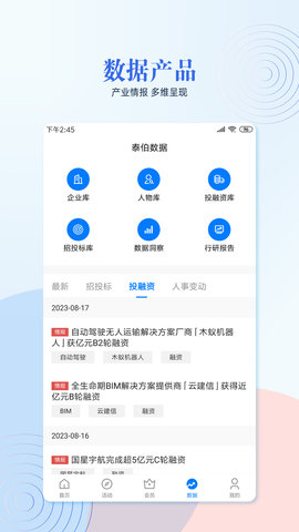 泰伯 5.0.1 安卓版 3