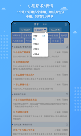 客服宝 4.0.8 安卓版 1