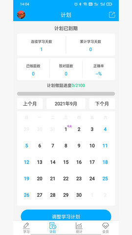 专升本刷题 1.1.2 安卓版 1
