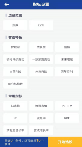 智语良投 2.3.0 安卓版 3