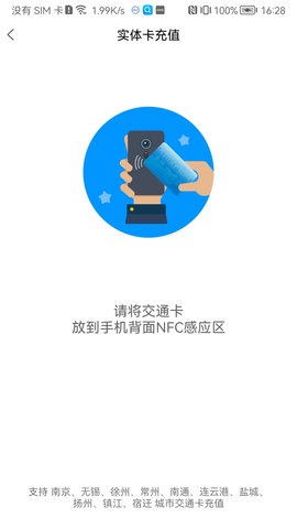 江苏一卡通 2.5.11 安卓版 2