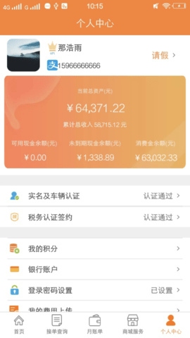 骝马运力 1.1.23 安卓版 2