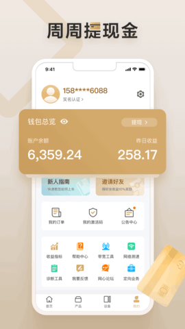 网心云 5.6.0 安卓版 1