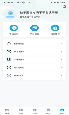 益考通 1.10.3 安卓版 4