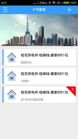 多表易缴费 1.9.1 安卓版 2
