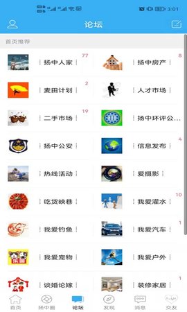 扬中热线 6.1.2 安卓版 1