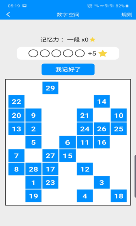 记忆力与注意力训练 3.5 安卓版 2