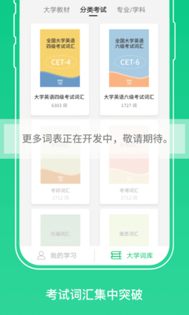 外教社词博士 1.5.6 安卓版 3