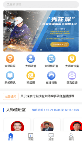 技能大师教学平台 2.0.14 安卓版 2