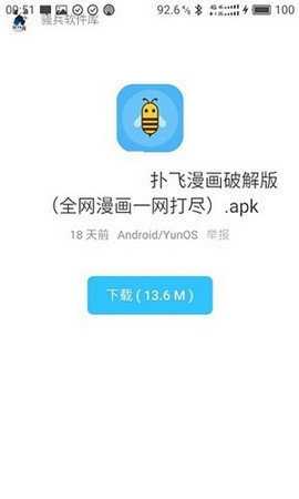 枫叶软件库App 1.0.1 安卓版 1