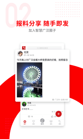 广汉融媒 3.1.1 安卓版 1