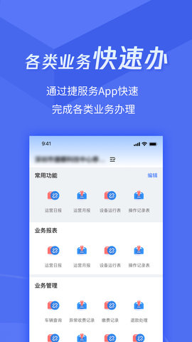 捷服务 V3.2.7 安卓版 1