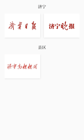 掌上济宁 2.1.0 安卓版 3