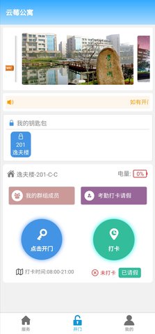 云莓智能 4.0.7 安卓版 1