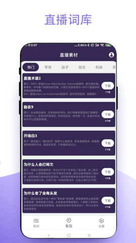 直播助手 V2.0.9 安卓版 2