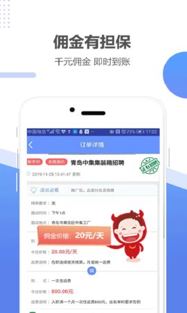 职多多 6.39 安卓版 3