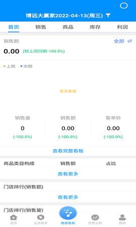 博远手机销售管理系统软件 3.2.2 安卓版 2