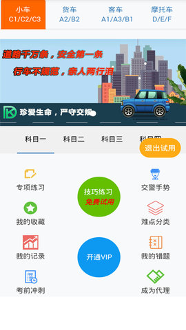 东凯驾考 2.0.2 安卓版 1