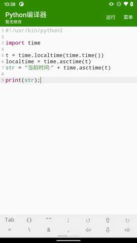 Python编译器 11.0.2 安卓版 1