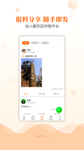 爱朝天 2.5.0 安卓版 2