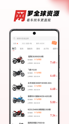摩托车之家 1.1.5 安卓版 3