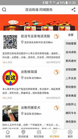 弹个信息 3.1.9 安卓版 3