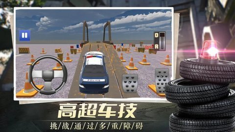 我在警校当教练最新版 0.1 安卓版 3