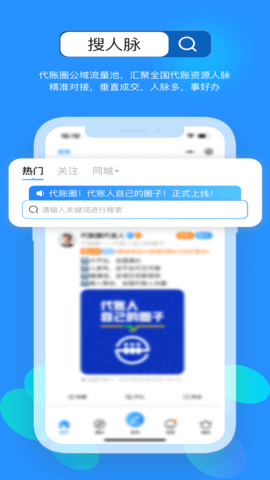 代账圈 1.5.7 安卓版 1