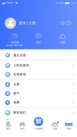 i淮安 2.3.3 安卓版 4