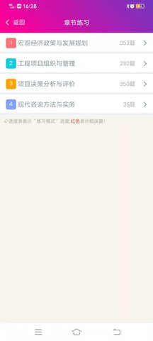 投资咨询工程师总题库 6.2.4 安卓版 1