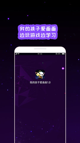 我的孩子画画世界 4.4 安卓版 3