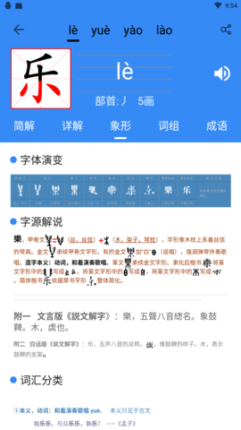 象形字典 7.6.5 安卓版 4