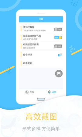 一键截图 1.2.8 安卓版 1