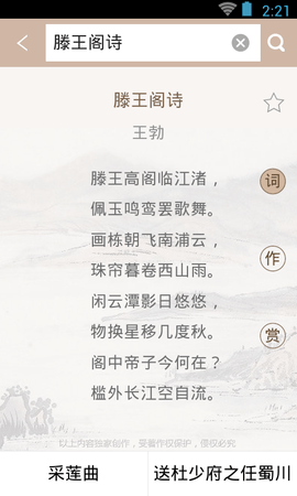 唐诗鉴赏辞典 4.0.0 安卓版 4