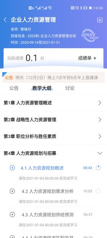 广财慕课 1.1.10 安卓版 2