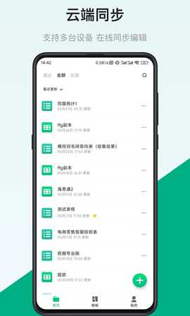 表格制作器 2.2.8 安卓版 3