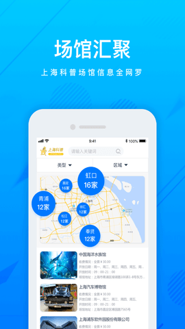 上海科普 2.1.0 安卓版 3