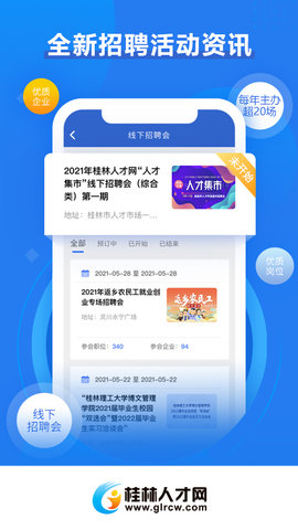 桂林人才网 5.2.6 安卓版 3