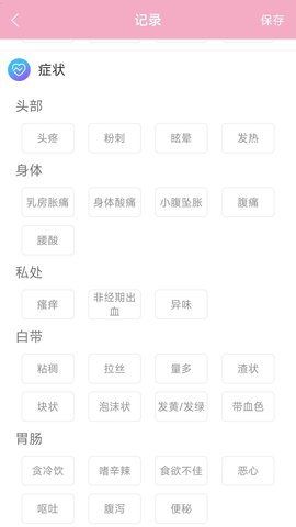 女生例假记录 40 安卓版 3