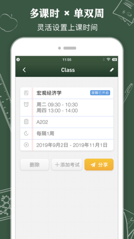 ClassTable 0.2.15 安卓版 2