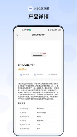 H3C点点通 3.00.11 安卓版 2