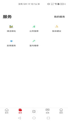 深到家 2.3.0 安卓版 1
