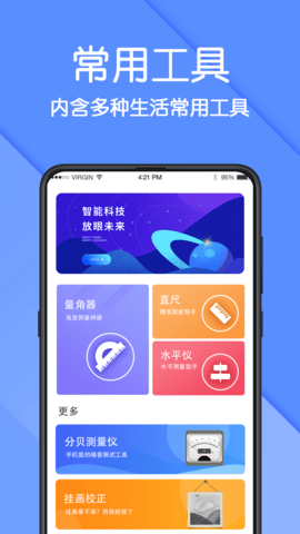 AR测量 6.4.34 安卓版 1