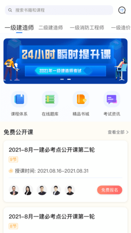 建工社微课程 3.7.5 安卓版 1