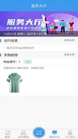 临沂公交 1.3.1 安卓版 1