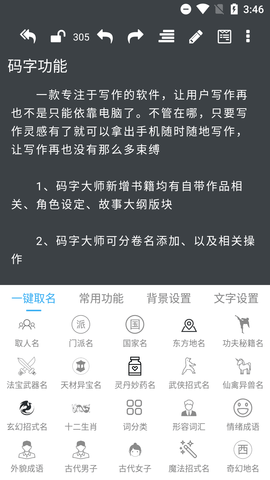 码字大师 2.0.0 安卓版 4
