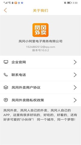 凤冈外卖 13.2.4 安卓版 4